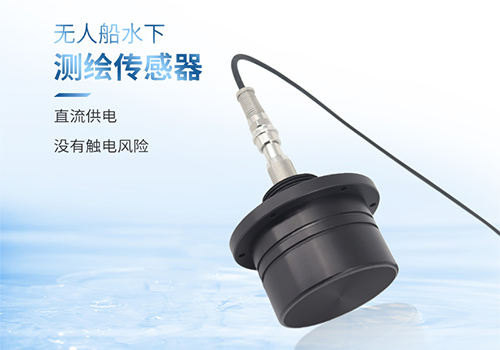 超聲波水下測距傳感器 超聲波水下測距傳感器