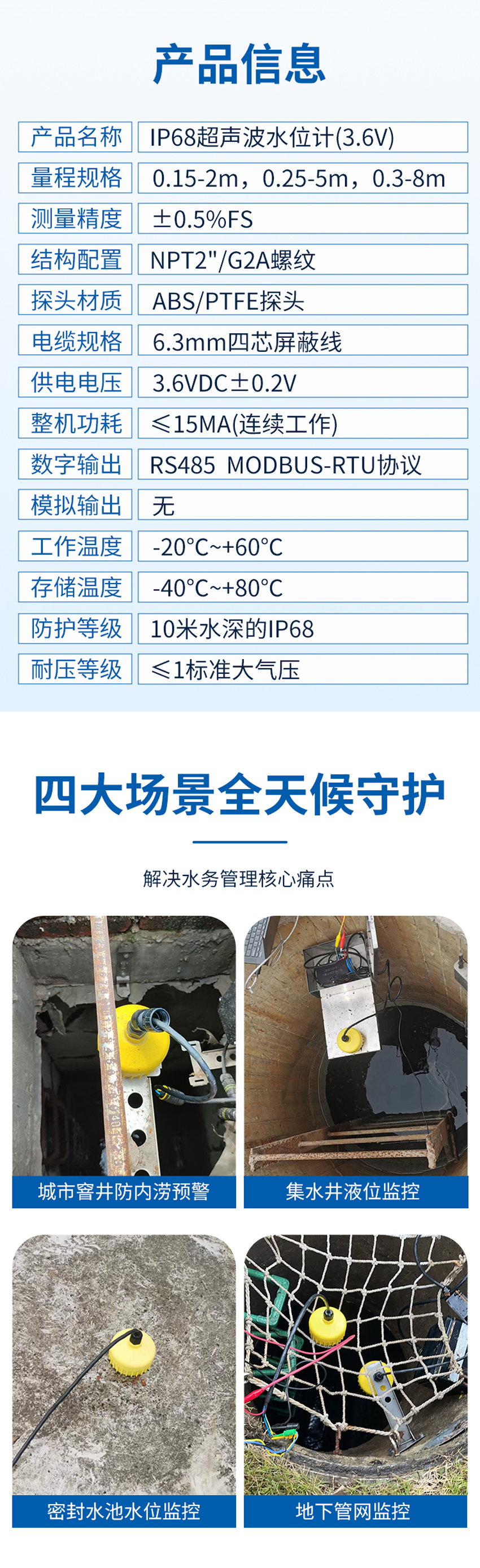 IP68超聲波水位計(jì)(3.6V供電)10米量程.詳情頁(yè)_04.jpg