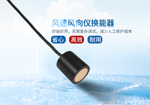 超聲波風(fēng)速風(fēng)向儀換能器