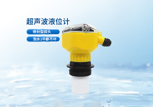 超聲波液位計(jì) 超聲波液位計(jì)